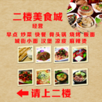 美食城招贴画 美食店铺海报