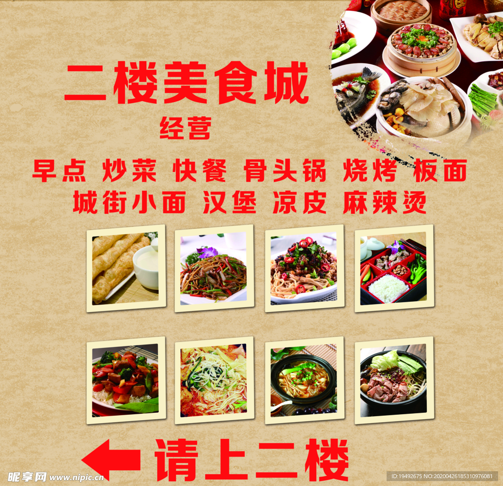 美食城招贴画 美食店铺海报