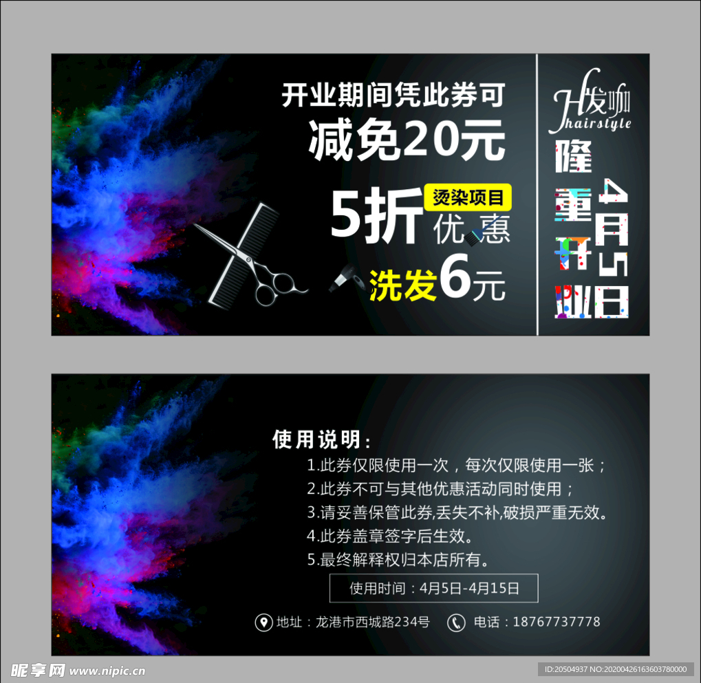 美发代金券 代金券 理发代金券