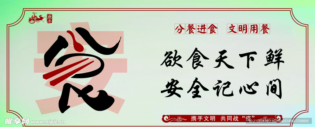 分餐进食公益宣传