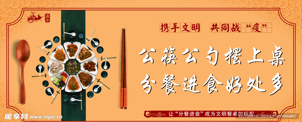 分餐进食公益宣传