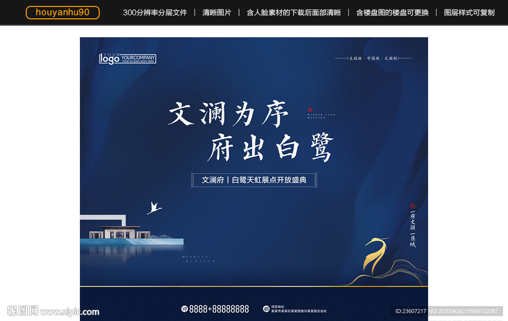 蓝色新中式地产