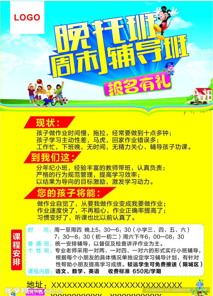 辅导班宣传海报