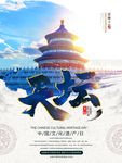 北京天坛