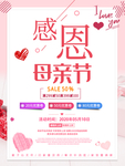 母亲节促销活动