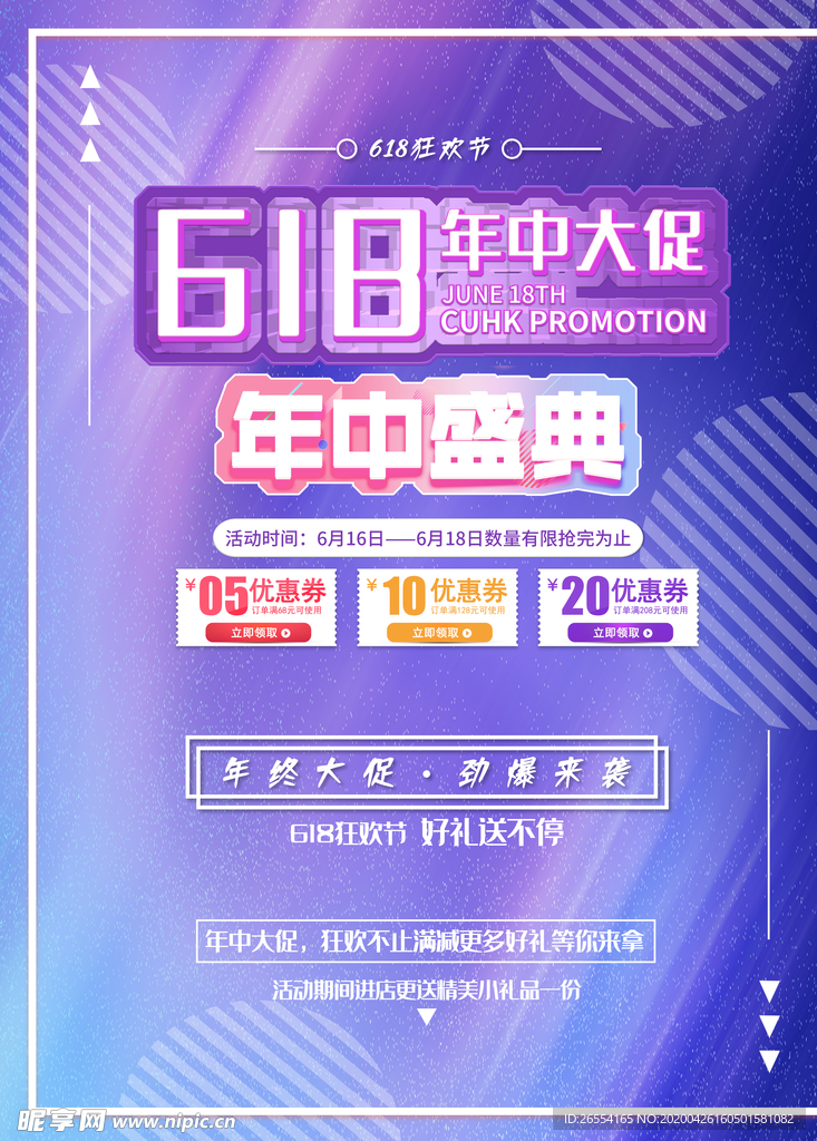 618年中大促销