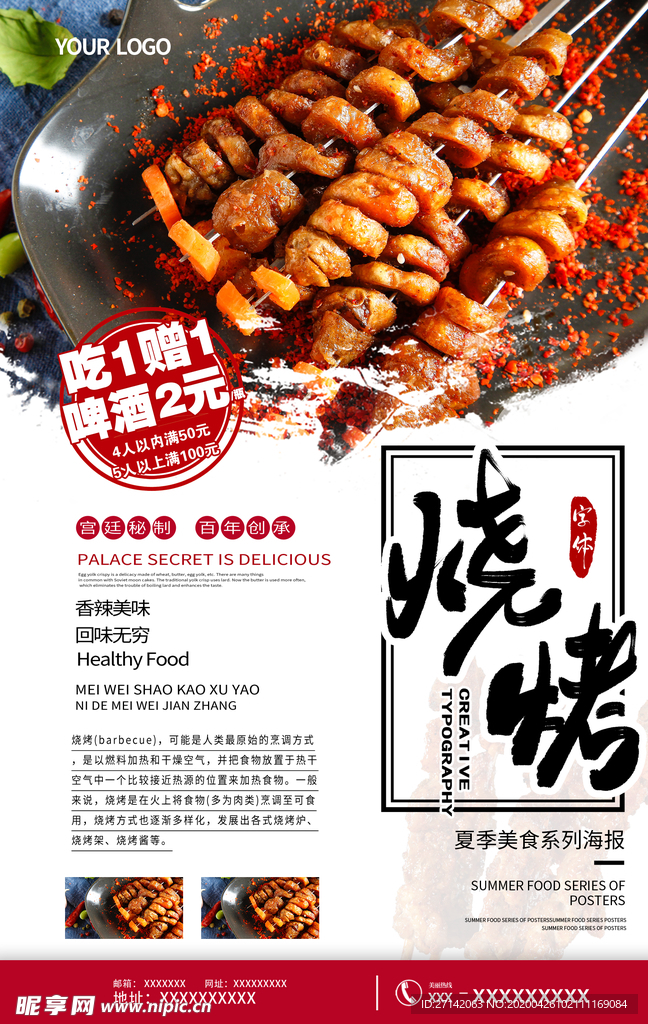 烧烤海报