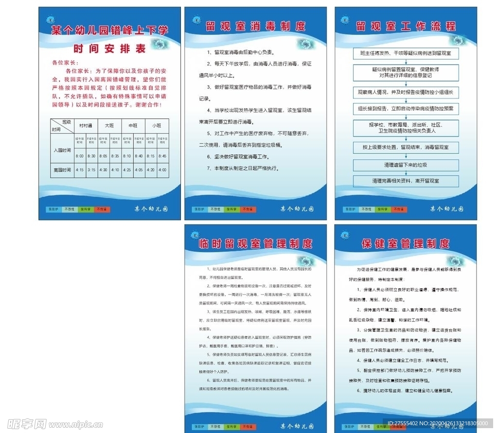 留观室 保健室 制度牌 消毒