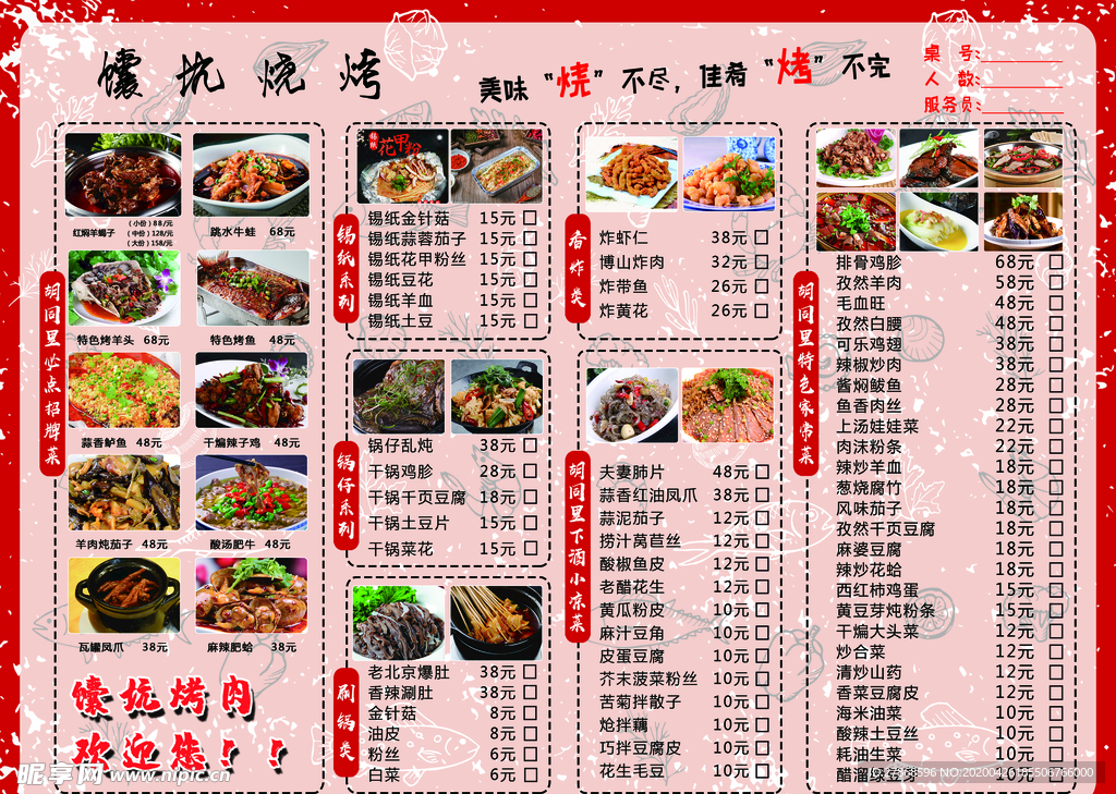 烧烤菜单