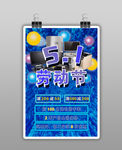 五一海报