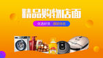 精品购物海报