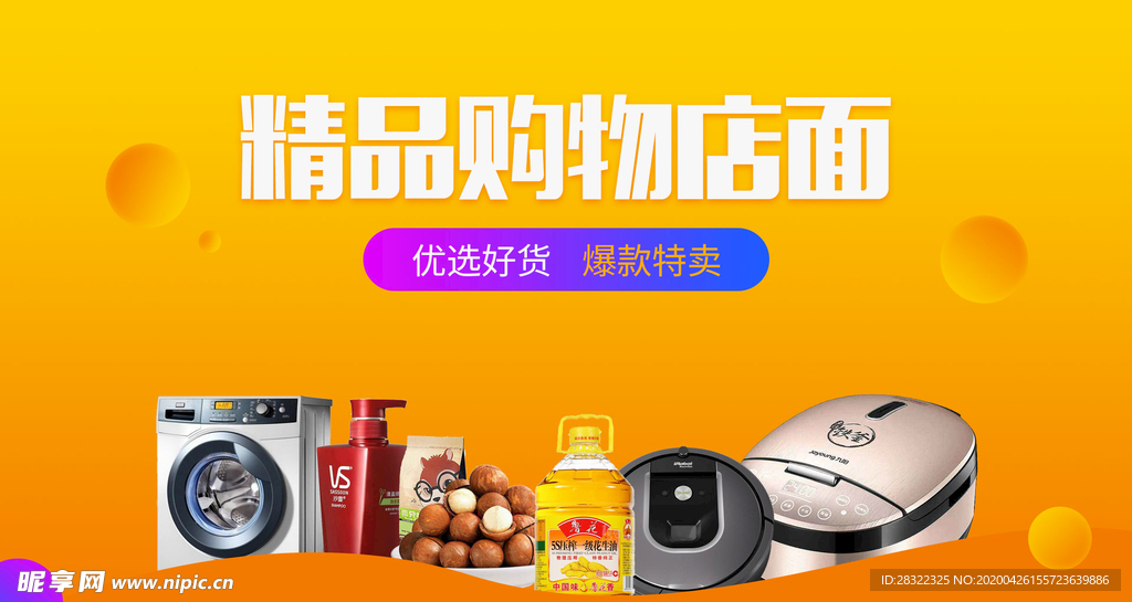 精品购物海报