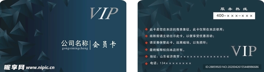 万能高档会员卡