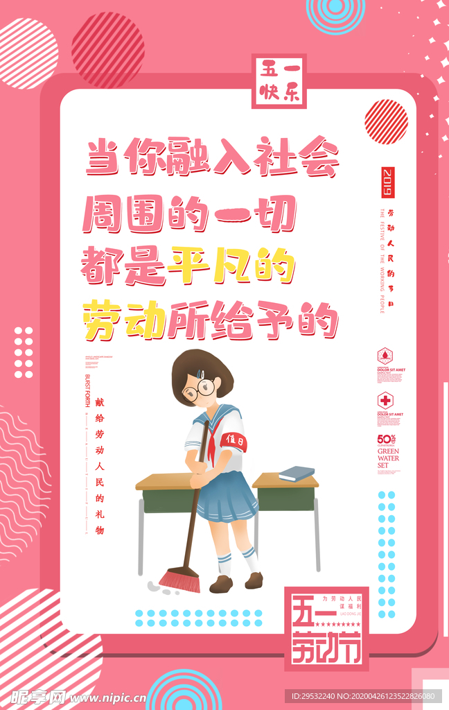 五一 51 劳动节 五一DM单