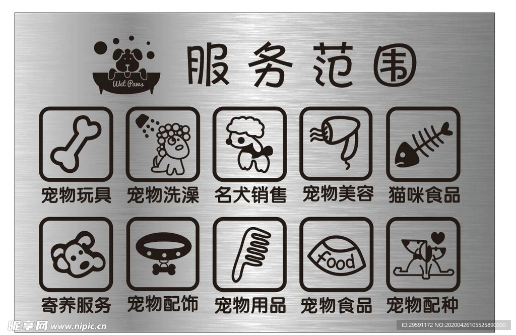 宠物用品服务范围