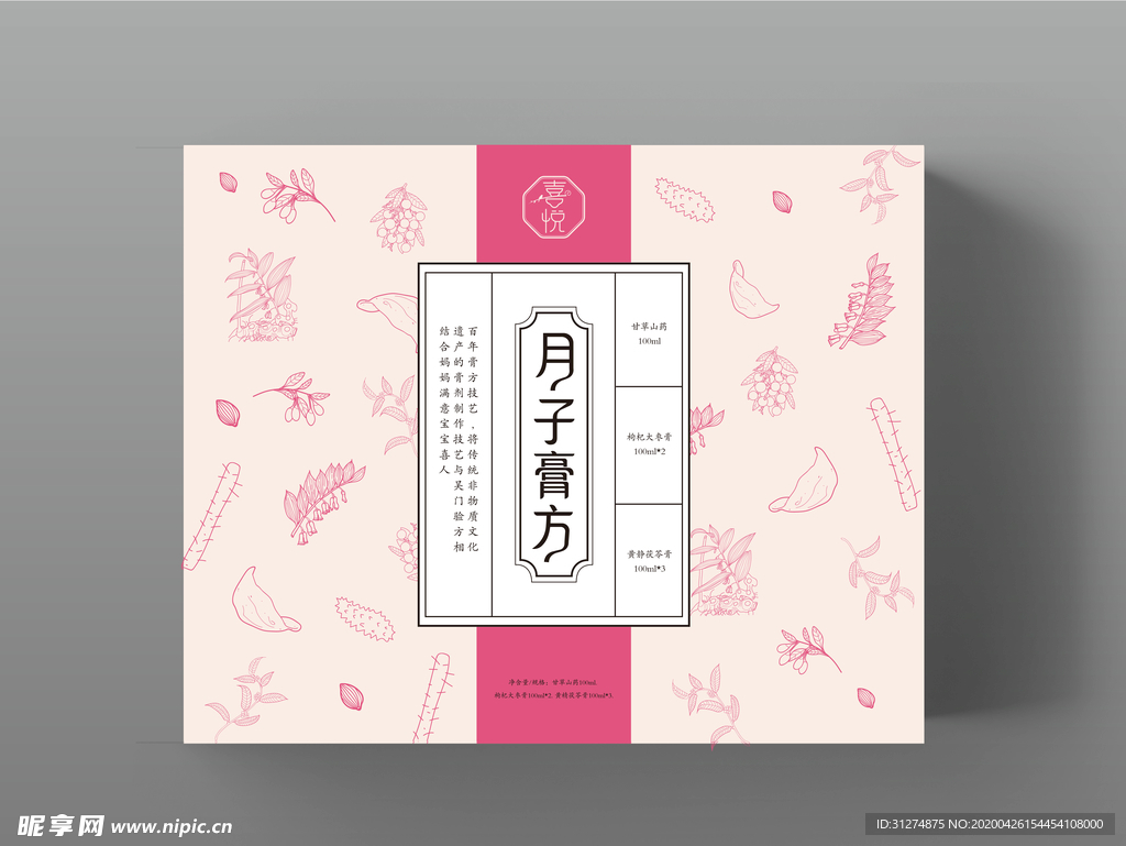 月子膏方产品包装设计展示
