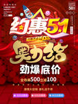 约惠五一图片