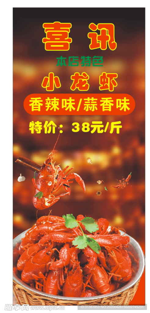 小龙虾