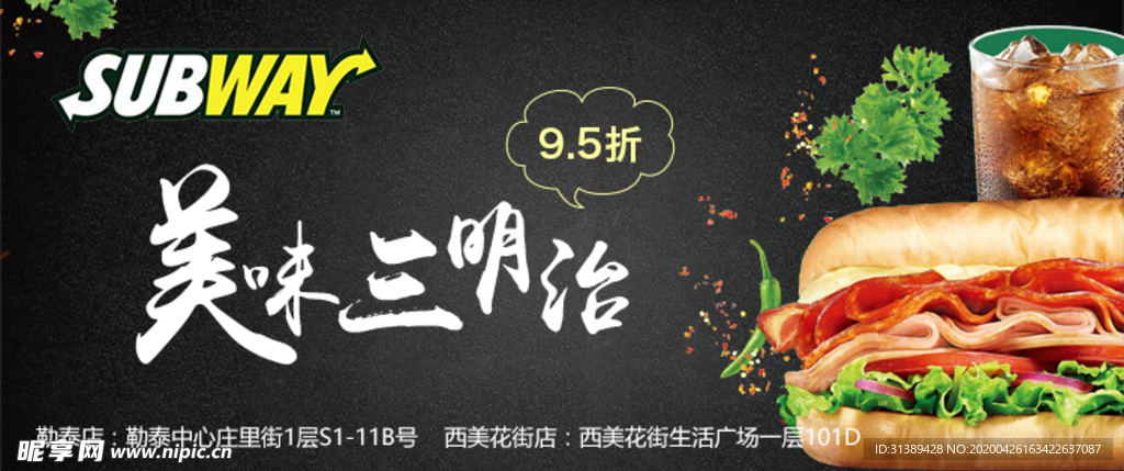 赛百味汉堡banner