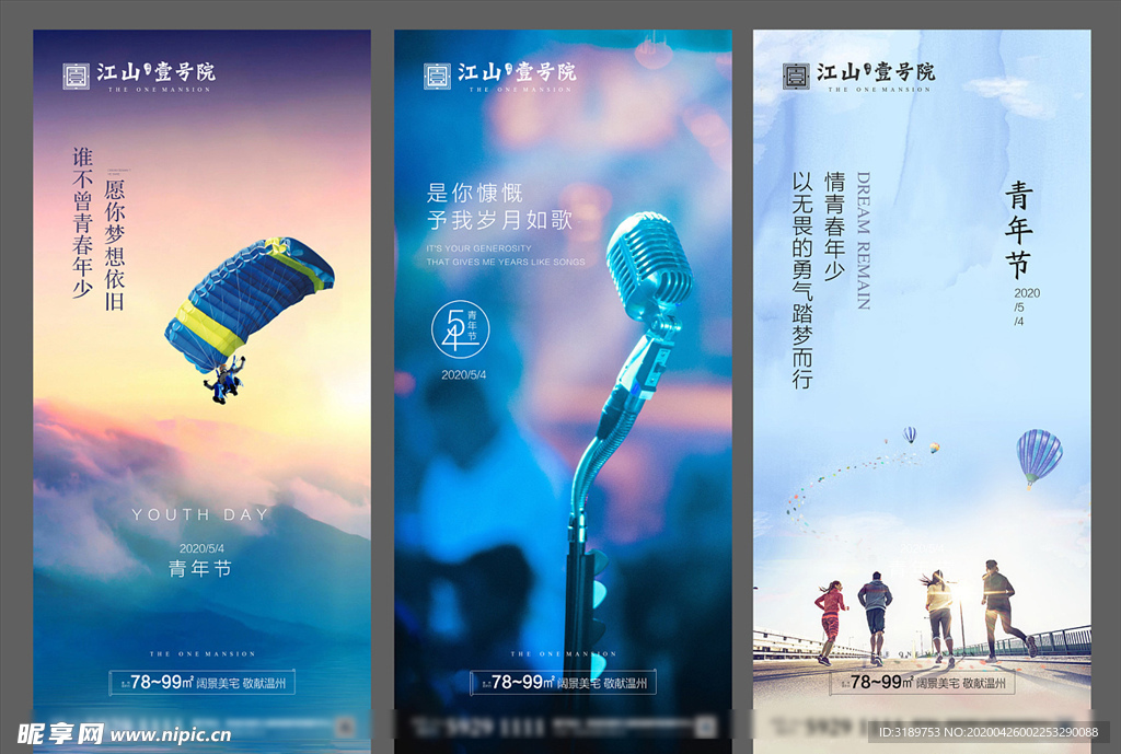 青年节微信海报