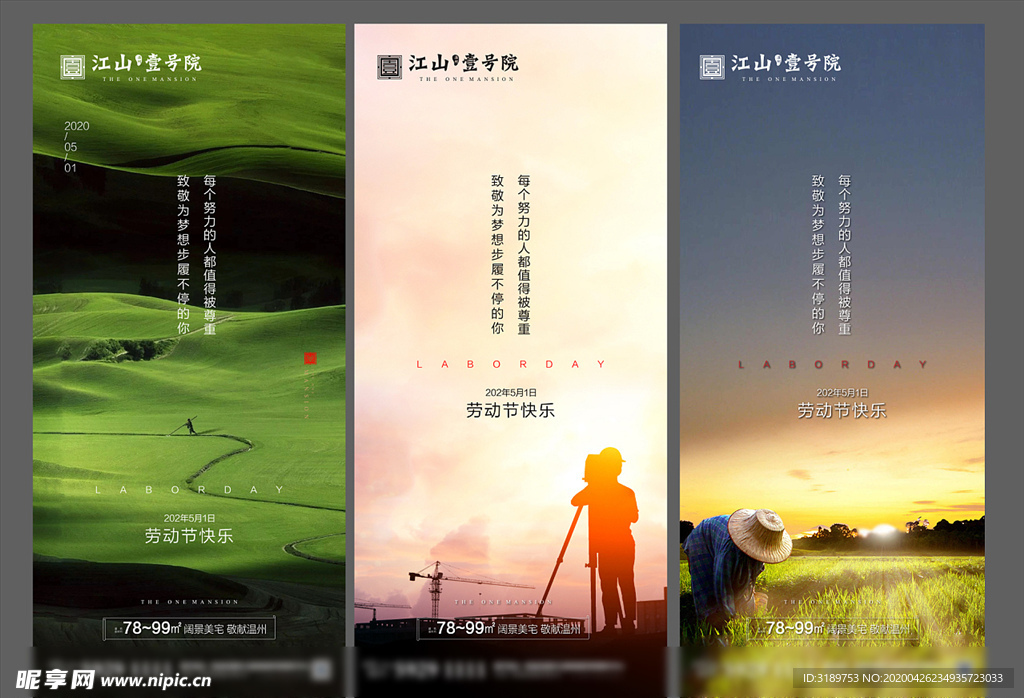 五一 劳动节地产微信