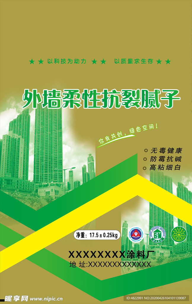 腻子粉  包装设计 外墙