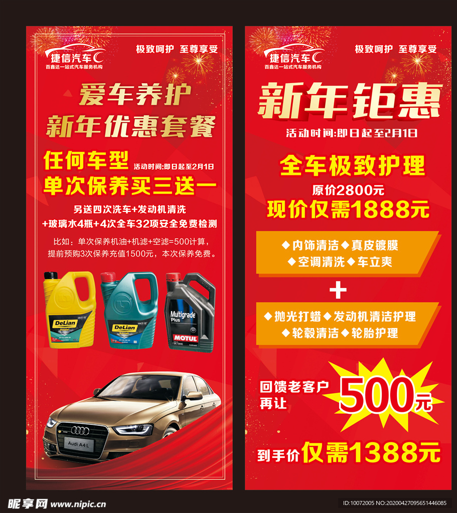 新年钜惠感恩回馈