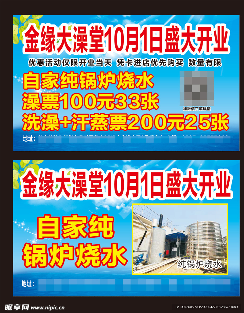 澡堂名片 洗浴名片