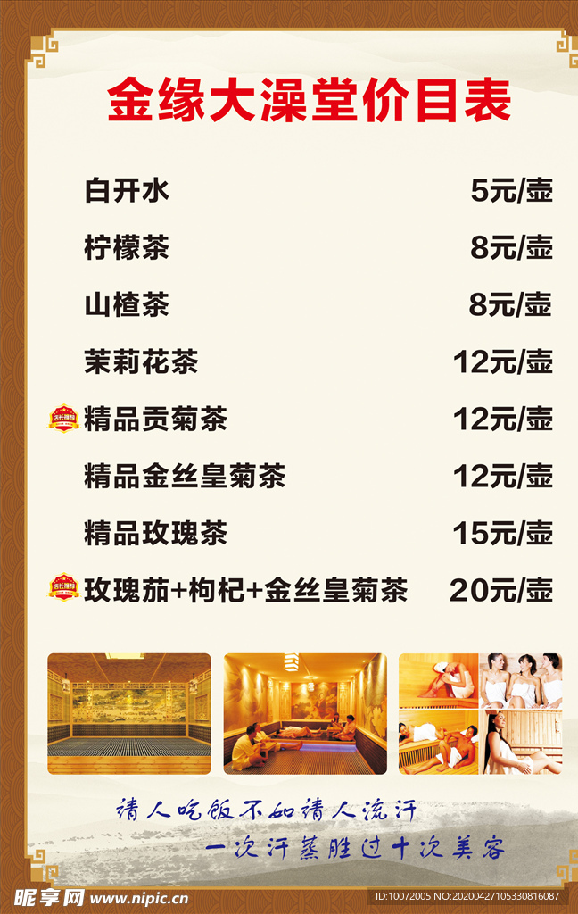 澡堂海报 洗浴海报