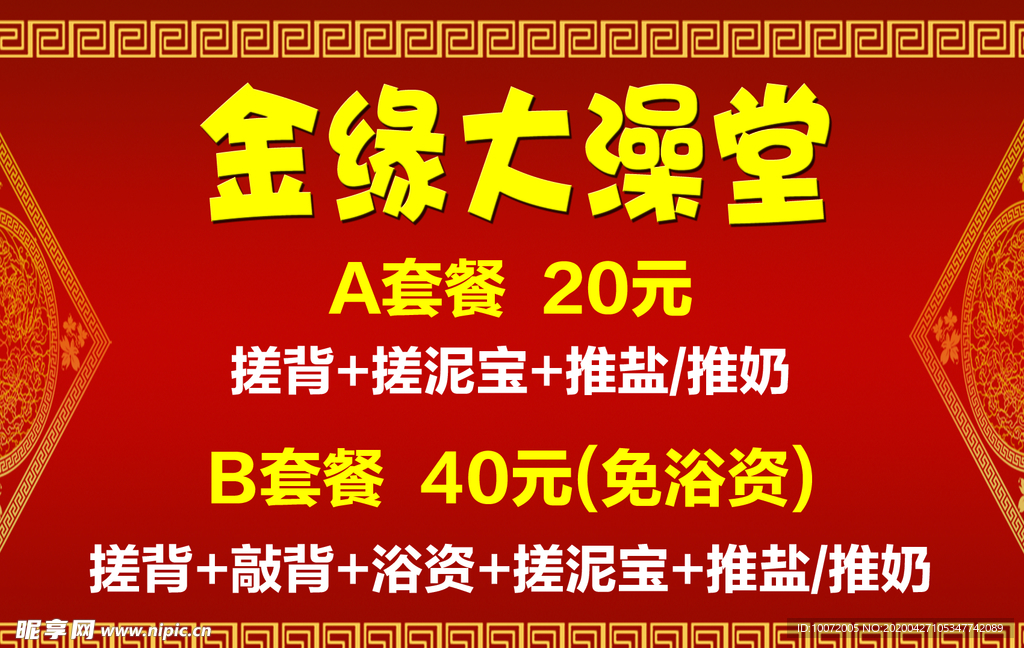 澡堂海报 洗浴海报