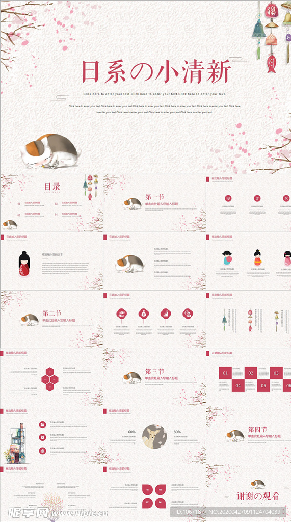 日系风PPT