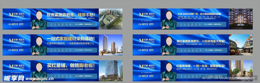 房地产围挡广告