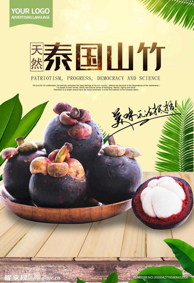 山竹海报 泰国山竹 进口山竹
