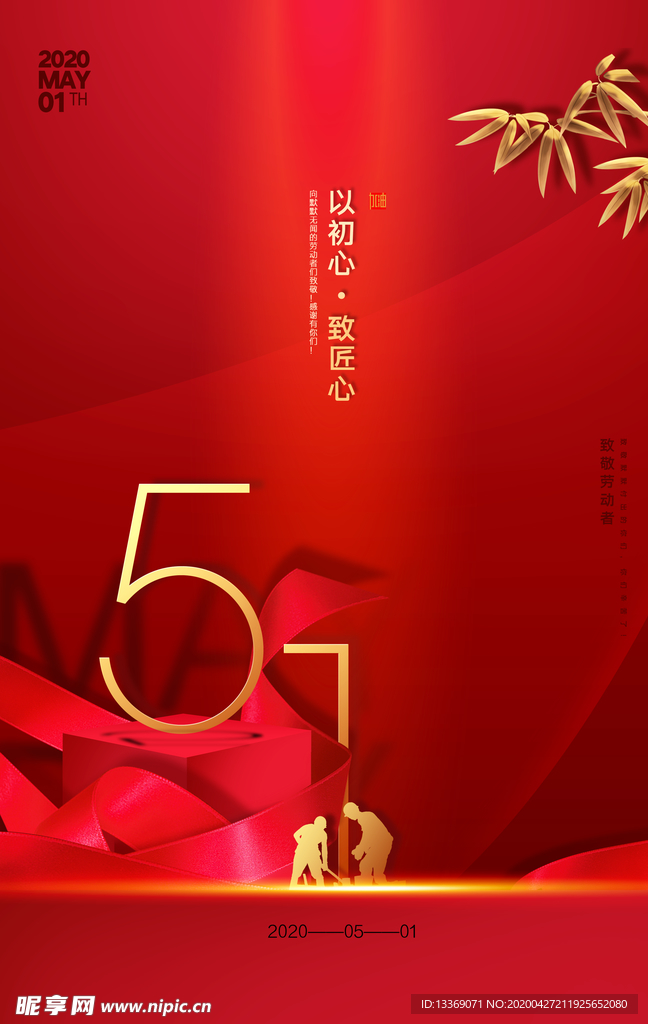 五一海报 51劳动节