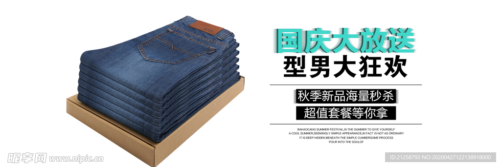 淘宝国庆轮播图