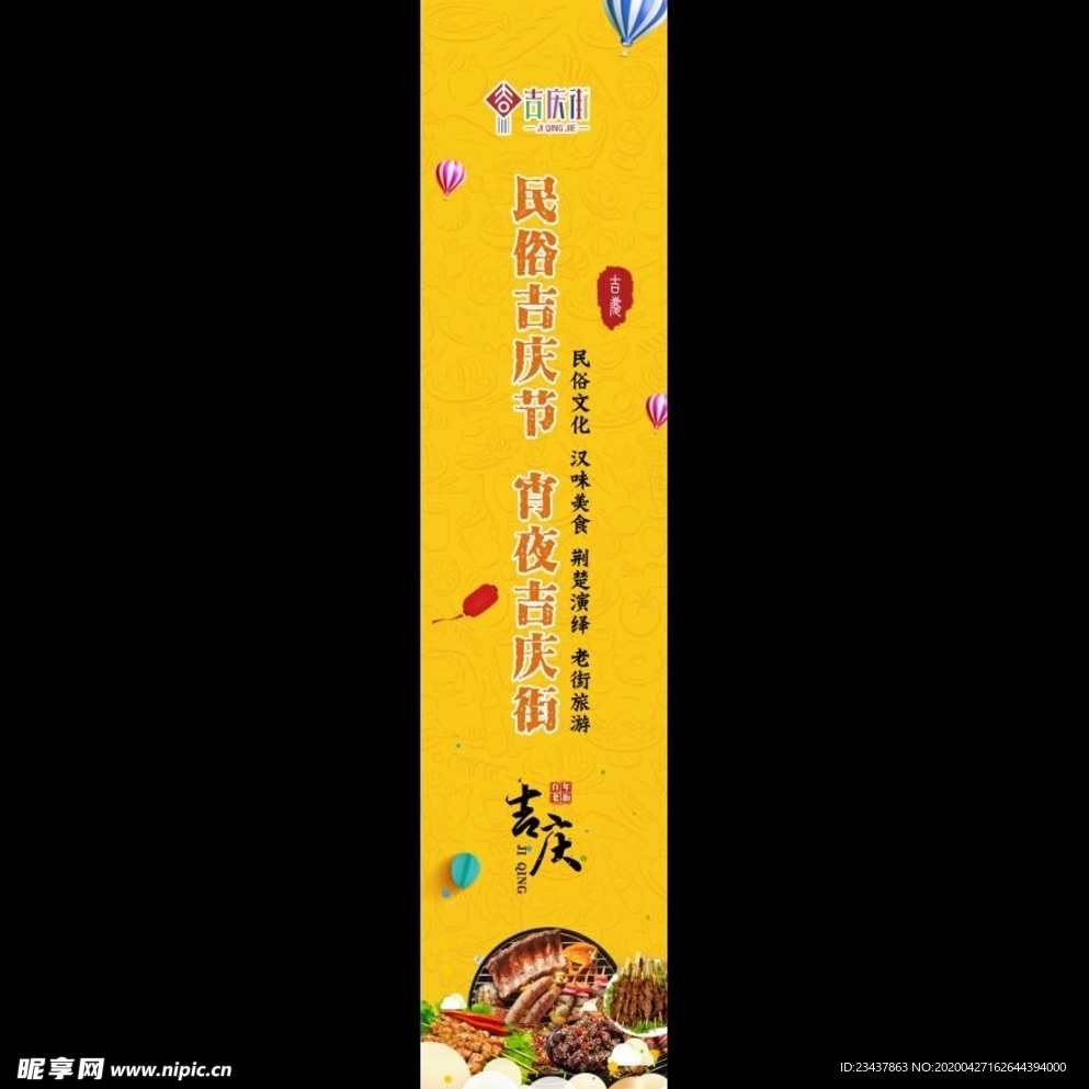 道旗黄色背景美食节民俗简约