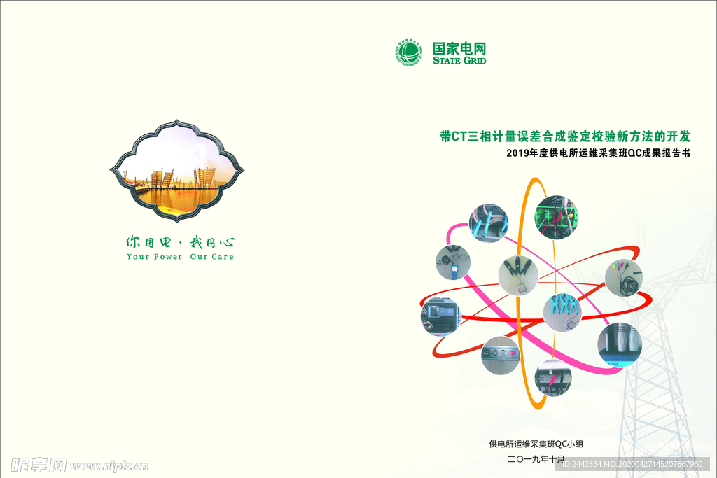 国家电网封面