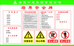 塔吊安全牌