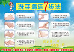 七步洗手法