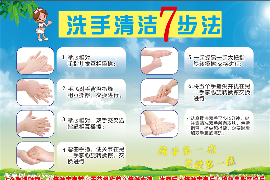 七步洗手法
