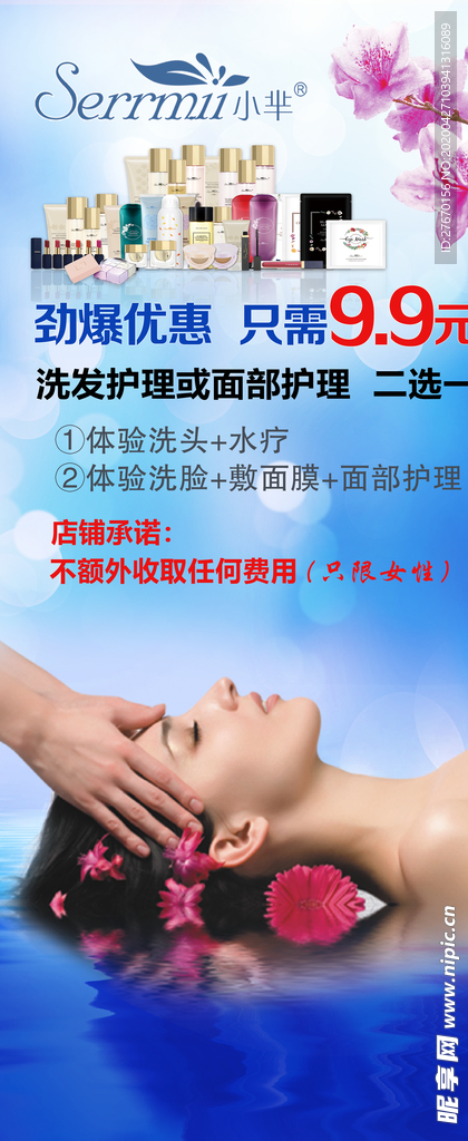 护肤海报洗脸护肤品小芈