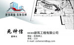 建筑专属名片