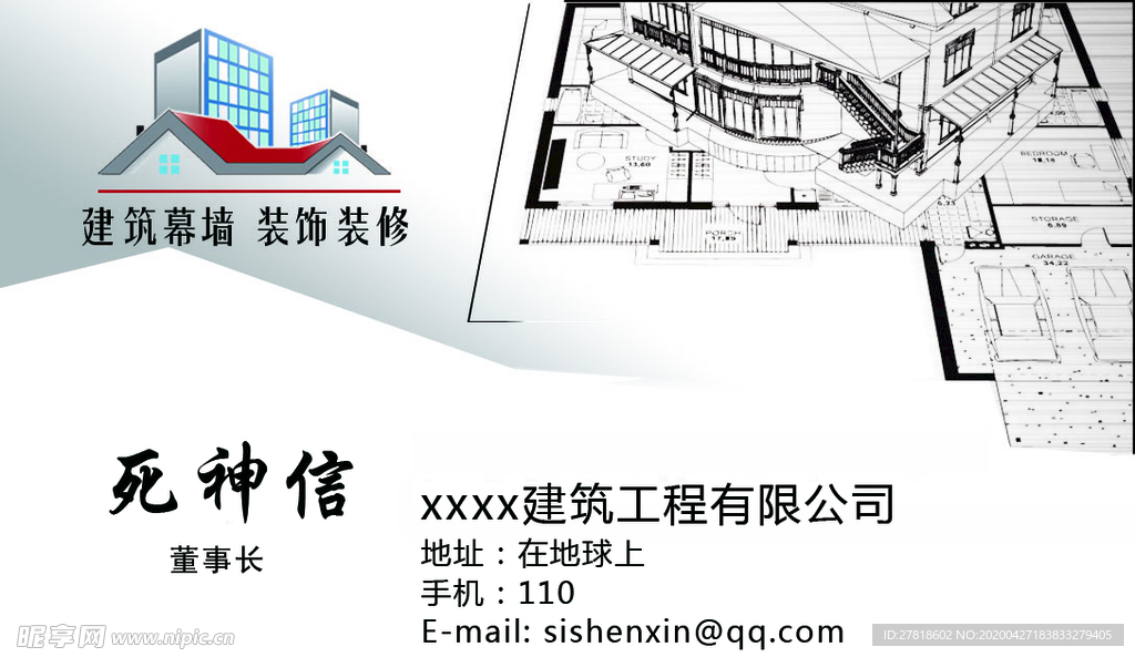建筑专属名片