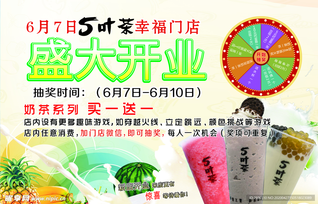 奶茶店 盛大开业 开业宣传单