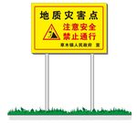 地质灾害点警示