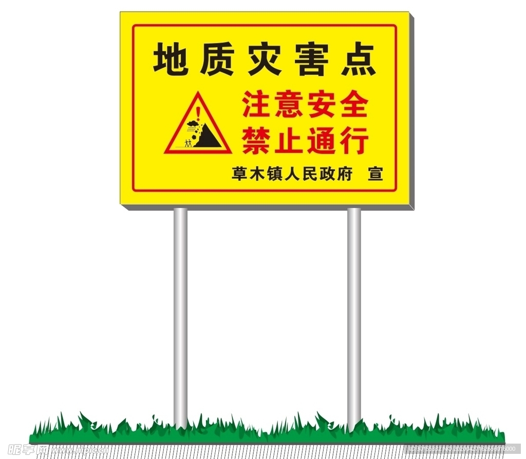 地质灾害点警示