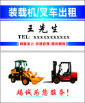 叉车名片