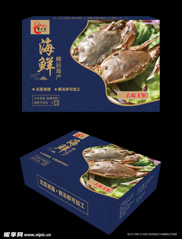 海鲜包装礼盒