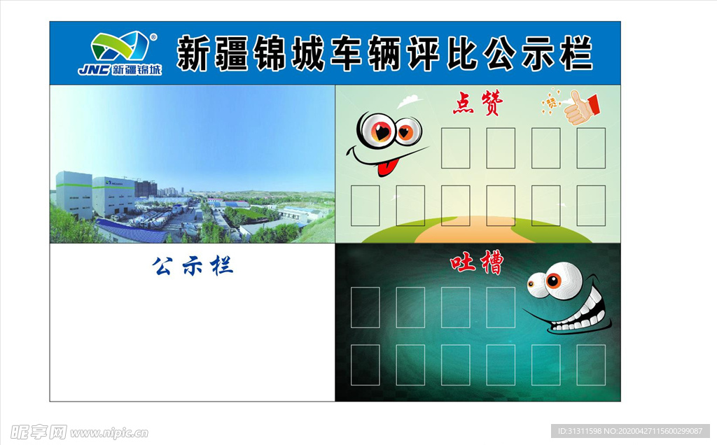 车辆评比公示栏