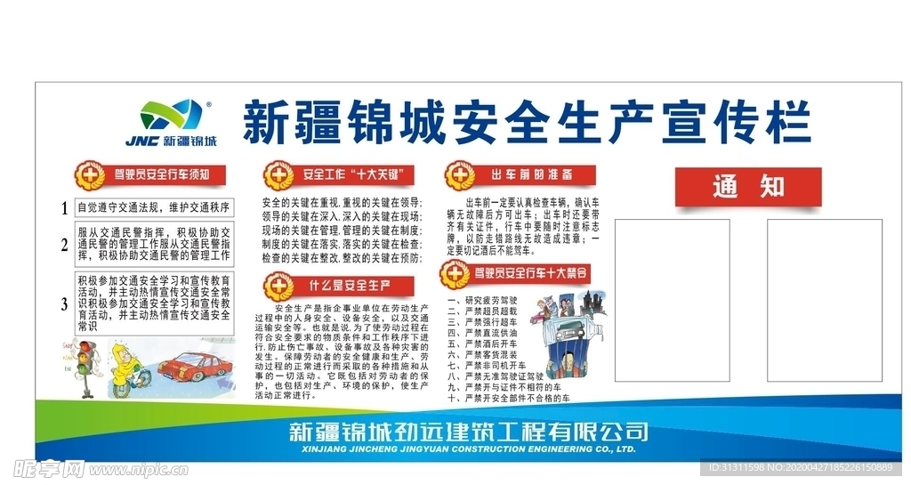 车辆安全宣传栏